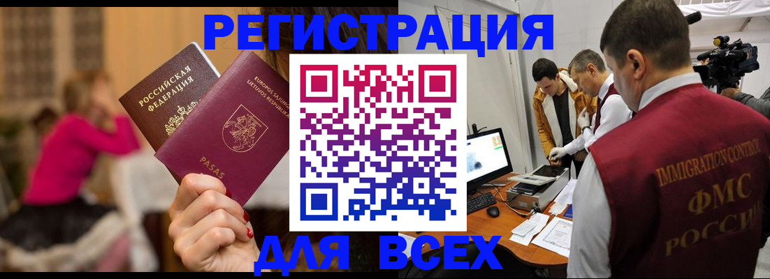 прописка законно в Надыме