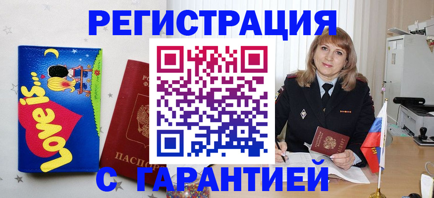 временная регистрация в квартире в Надыме