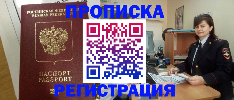 прописка регистрация в Надыме