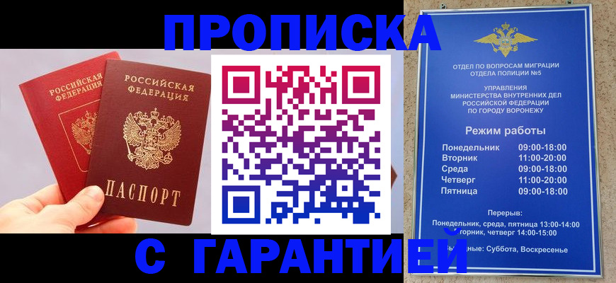 прописка паспорт в Надыме