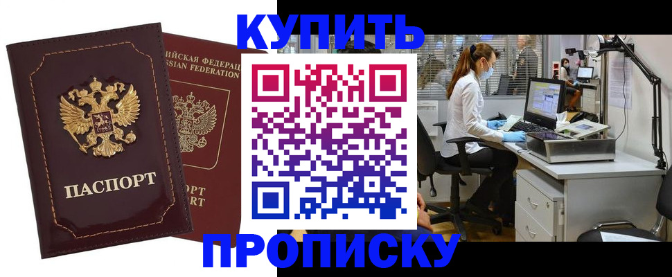 прописка гарантия в Надыме